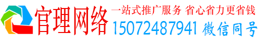 镶黄旗官理百度网络推广